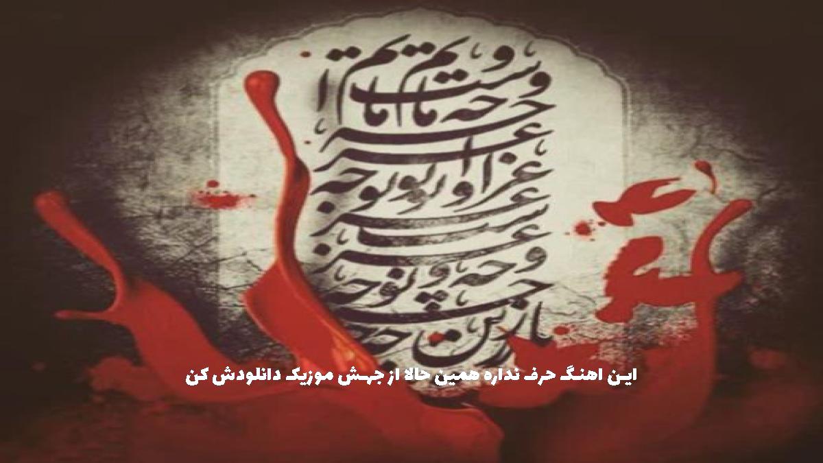 عکس آهنگ دل دل دلارا مستم با تو شاها از احسان لطفی